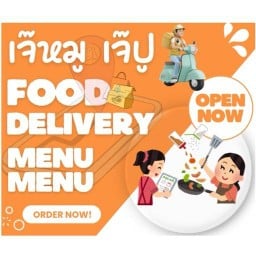 เจ๊หมู เจ๊ปู ร้านอาหารตามสั่ง