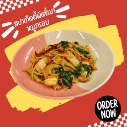 New สปาเก็ตตี้ผัดขี้เมาหมูกรอบ