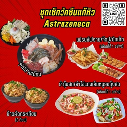 เซ็ท AStrazeneca.