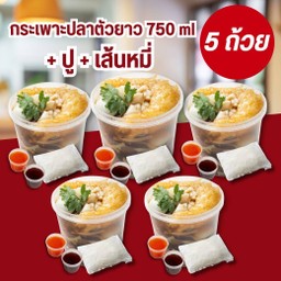 กระเพาะปลาพรีเมียม+เนื้อปู X 5 ถ้วย แถมฟรี!! เส้นหมี่
