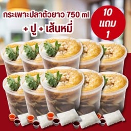 กระเพาะปลาพรีเมียม+เนื้อปู 10 แถมฟรี!! 1 ถ้วย
