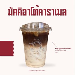 มัคคิอาโต้ คาราเมล