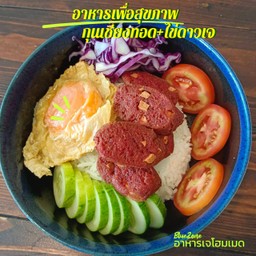 ข้าวทอดกุนเชียง & ไข่vegan