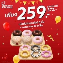 ปาร์ตี้ เซต - Party Set 1