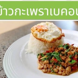 ข้าวกะเพราเบคอน