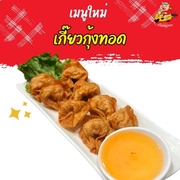 เกี๊ยวกุ้งกรอบ