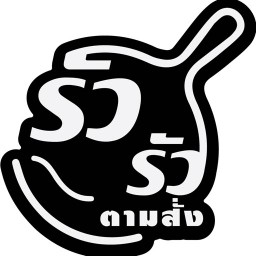 คอหมูย่าง รัว รัว