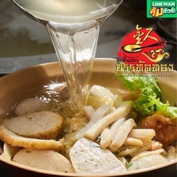 ลูกชิ้นปลาบรรทัดทอง ที่1 จส.100 บางบอน เอกชัย