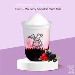 มะพร้าวน้ําหอม+มิกเบอร์รี่ ปั่นนมสด