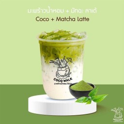 มะพร้าวน้ําหอม +มัทฉะ ลาเต้