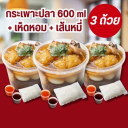 กระเพาะปลากทรงเครื่อง+เห็ดหอม X 3 ถ้วย แถมฟรี!! เส้นหมี่
