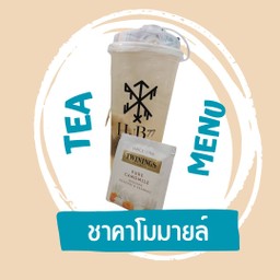 ชาคาโมมายล์ (แบบเย็น)
