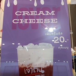 เพิ่มครีมชีส