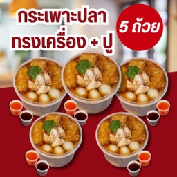 กระเพาะปลา + เนื้อปู X 5 ถ้วย