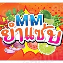 ยำเส้นแก้ว แหนม