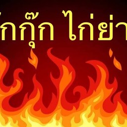 AMIE STATION  Khlong Luang