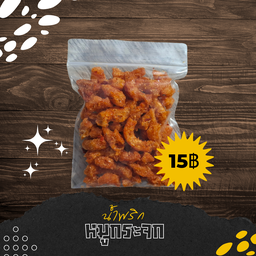 น้ำพริกหมูกระจก (15g)