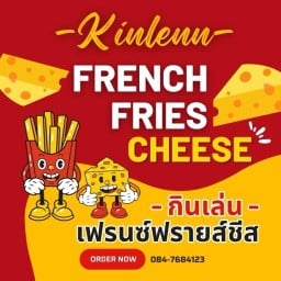 กินเล่นเฟรนซ์ฟรายส์ชีส🍟🧀🥖🍅 ตลาดคานหาม โรจนะ
