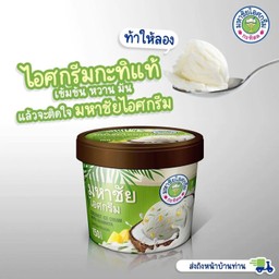 มหาชัยไอศครีม
