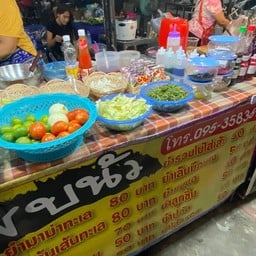 ยำแซ่บนัว ตลาดนัดเลียบด่วน2