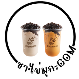 [เซตสุดฮิต] ชานมไต้หวัน ต้นตำรับ + ชาไทย