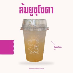 ส้มยุซุ โซดา