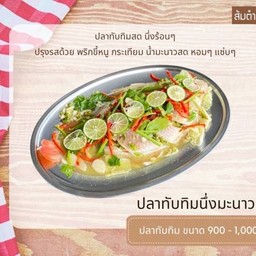 ทับทิม นึ่งมะนาว  ထပ်ဖင် နင့်မနောင်း