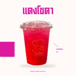 แดง โซดา