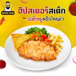 สเต็กหมูพริกไทยดำ