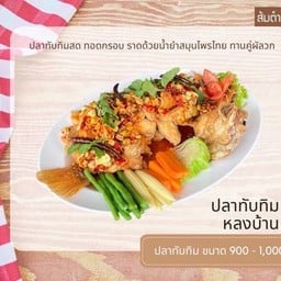 ทับทิม หลงบ้าน  ထပ်ဖင် လွေးဆုံ