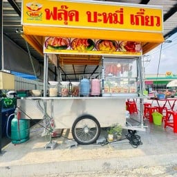 ฟลุ๊คบะหมี่-เกี๊ยว ซีเจอานัน