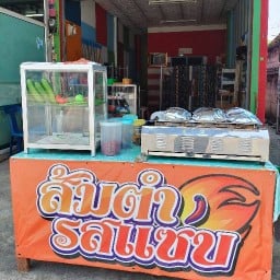 ร้าน แพรว อาหารตามสั่ง& ส้มตำยำแซบ &ข้าวแรมฟืน