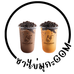 [เซตสุดฮิต] ชาไทย + โกโก้เย็น