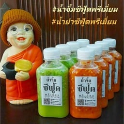 น้ำจิ้มซีฟู้ด