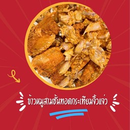ข้าวหมูสามชั้นทอดกระเทียม+จิ้มแจ่ว