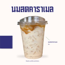 นมสดคาราเมล