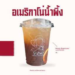 อเมริกาโน่น้ำผึ้ง