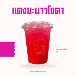 แดงมะนาว โซดา