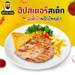 สเต็กไก่พริกไทยดำ