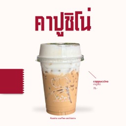 คาปูชิโน่