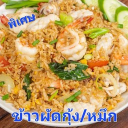 ข้าวผัดทะเล(พิเศษ)
