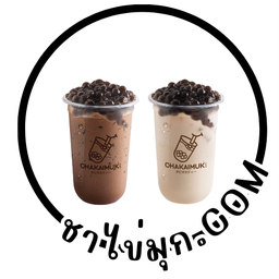 [เซตสุดฮิต] ชานมไต้หวัน ต้นตำรับ + โกโก้เย็น