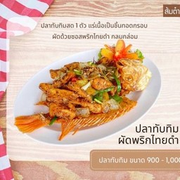ทับทิม ผัดพริกไทยดำ  ထပ်ဖင် ဖက်ဖိတ်ထိုင်းတံ