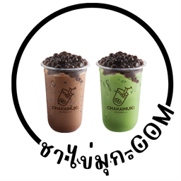 [เซตสุดฮิต] โกโก้เย็น + ชาเขียวนม