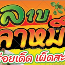 น้องสกาย ลาบปลาหมึก ตลาด น.สายชล