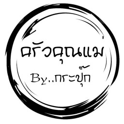 ครัวคุณแม่ By กระปุ๊ก หน้าร้านอยู่ในซอยหทัยราษฎร์ 9 เข้าซอยมาไม่ลึก ขวามือร้านตั้งอยู่หน้าบ้าน