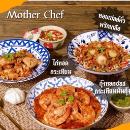 Mother chef โชคชัยสี่