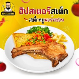 พอร์คชอพ