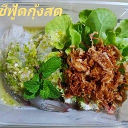 กุ้งสดซีฟู้ด