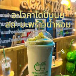อาโวคาโดปั่นนมสด + มะพร้าวน้ำหอม